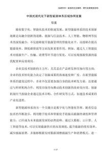 中國(guó)式現(xiàn)代化下新型能源體系區(qū)域協(xié)同發(fā)展