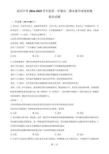 安徽省懷寧縣高河中學2024-2025學年高二上學期1月期末考試政治試題（原卷版）-A4