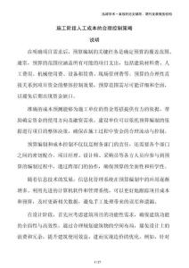 施工階段人工成本的合理控制策略