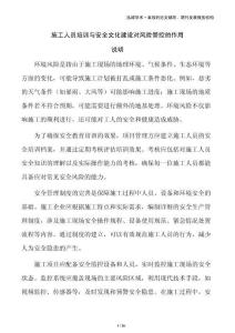 施工人员培训与安全文化建设对风险管控的作用