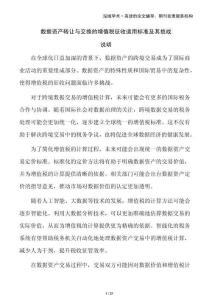 數(shù)據(jù)資產(chǎn)轉(zhuǎn)讓與交換的增值稅征收適用標準及其挑戰(zhàn)