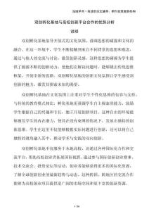 雙創(chuàng)孵化基地與高校創(chuàng)新平臺(tái)合作的優(yōu)勢(shì)分析