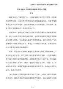 完善農(nóng)村生態(tài)監(jiān)測與環(huán)境質(zhì)量評估機(jī)制