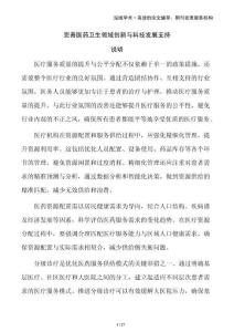 完善醫(yī)藥衛(wèi)生領域創(chuàng)新與科技發(fā)展支持