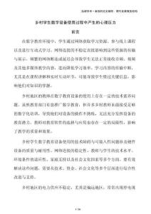 鄉(xiāng)村學生數(shù)字設備使用過程中產(chǎn)生的心理壓力