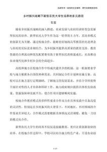 乡村振兴战略下新型农民大学生培养的多元路径