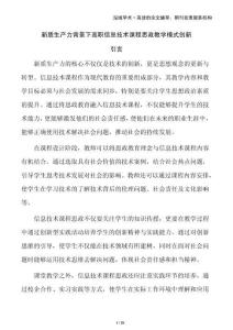 新质生产力背景下高职信息技术课程思政教学模式创新