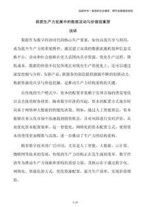 新質(zhì)生產(chǎn)力發(fā)展中的數(shù)據(jù)流動與價值鏈重塑