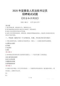 2025年宜章法院書記員招聘考試真題及答案