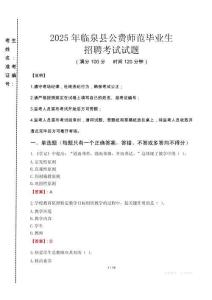 臨泉縣公費師范生招聘真題2025