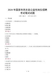 2024年固原市西吉縣公益性崗位招聘考試真題