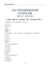 2024年西安唐城医院招聘考试真题