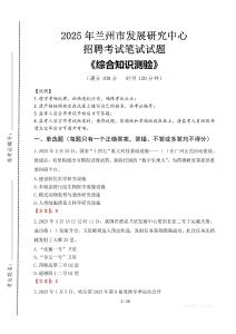 2025年蘭州市發(fā)展研究中心招聘考試真題及答案