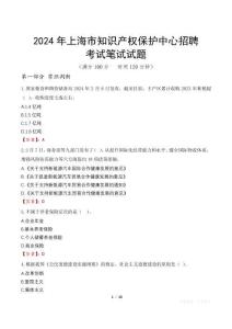 2024年上海市知識產(chǎn)權保護中心招聘考試真題