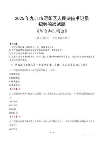 2025年九江潯陽法院書記員招聘考試真題及答案