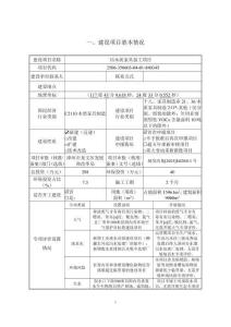 木質(zhì)家具加工項(xiàng)目環(huán)評(píng)報(bào)告