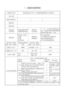 年產(chǎn)3萬(wàn)噸新型絕緣材料生產(chǎn)建設(shè)項(xiàng)目環(huán)評(píng)報(bào)告