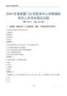 2024年福建廈門(mén)大學(xué)醫(yī)學(xué)中心招聘輔助崗位人員考試真題