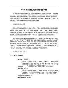 2025年小升初英語試題詞根詞綴