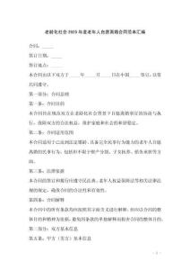 老齡化社會(huì)2025年度老年人自愿離婚合同范本匯編