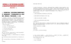 [淳安縣]2025浙江省淳安縣公證處招聘2人筆試歷年參考題庫典型考點附帶答案詳解(3卷合一)