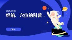 經絡、穴位的科普