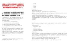 [莒縣]2025山東日照莒縣第二批事業(yè)單位公開招聘工作人員（39人）筆試歷年參考題庫典型考點附帶答案詳解(3卷合一)