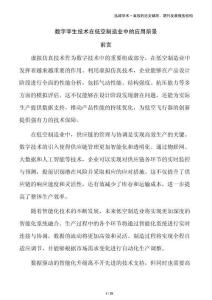 數(shù)字孿生技術(shù)在低空制造業(yè)中的應(yīng)用前景