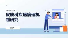 皮膚科疾病病理機(jī)制研究
