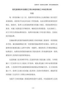 現(xiàn)代監(jiān)理技術(shù)在建筑工程主體結(jié)構(gòu)施工中的應(yīng)用分析