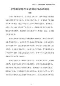 小學(xué)高段語文項(xiàng)目式作業(yè)與跨學(xué)科知識融合的創(chuàng)新實(shí)踐