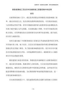 新型樁基礎工藝在農村自建房施工質量控制中的應用