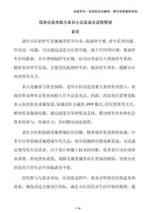 信息化技術(shù)助力老舊小區(qū)改造全流程管理