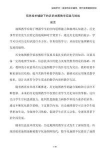 信息技術(shù)輔助下的歷史地圖教學(xué)實(shí)踐與挑戰(zhàn)