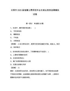 日照市2025届省属公费师范毕业生就业竞岗选聘模拟试卷完整答案详解