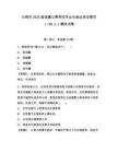 日照市2025屆省屬公費師范畢業生就業崗位需求（188人）模擬試卷及答案詳解（必刷）