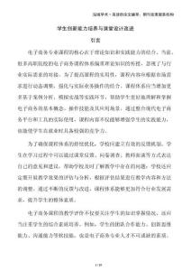 學生創(chuàng)新能力培養(yǎng)與課堂設計改進