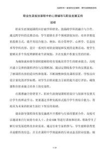 職業(yè)生涯規(guī)劃課程中的心理輔導(dǎo)與職業(yè)發(fā)展支持