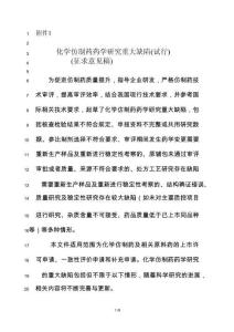 化學仿制藥藥學研究重大缺陷（試行）（征求意見稿）