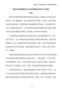 智能化地質勘察技術與傳統勘察技術的對比與整合