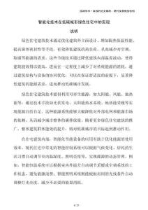 智能化技術在低碳城市綠色住宅中的實現