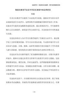 智能化教育平臺(tái)在中學(xué)音樂課堂中的應(yīng)用研究