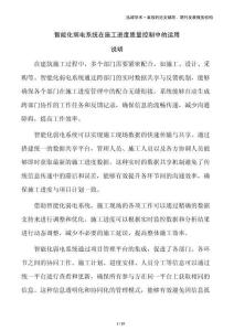 智能化弱電系統(tǒng)在施工進(jìn)度質(zhì)量控制中的運(yùn)用