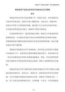 智能家居產品普及度低的市場挑戰及應對策略