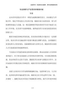 专业课程与产业需求的精准对接