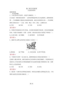 第三課 公民權利（教用）