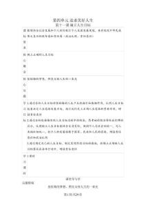 第四單元 追求美好人生（教用）