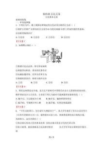 第四課 公民義務（教用）