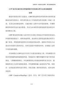 CIPP技术在城市排水管道修复中的创新应用与未来发展趋势