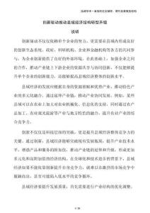 创新驱动推动县域经济结构转型升级